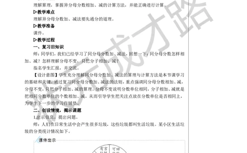 2.异分母分数加、减法教案_小学数学人教版单独教案（1-6上下册）_《状元大课堂教案》1-6上下册（26春）_1-6下册_5年级下册_6分数的加法和减法_2.异分母分数加、减法