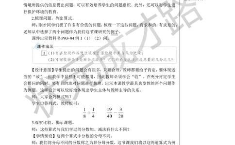 2.异分母分数加、减法教案_小学数学人教版单独教案（1-6上下册）_《状元大课堂教案》1-6上下册（26春）_1-6下册_5年级下册_6分数的加法和减法_2.异分母分数加、减法