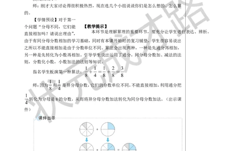 2.异分母分数加、减法教案_小学数学人教版单独教案（1-6上下册）_《状元大课堂教案》1-6上下册（26春）_1-6下册_5年级下册_6分数的加法和减法_2.异分母分数加、减法
