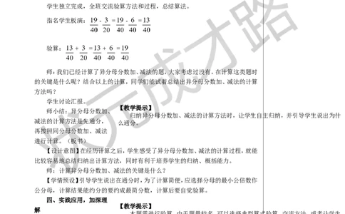 2.异分母分数加、减法教案_小学数学人教版单独教案（1-6上下册）_《状元大课堂教案》1-6上下册（26春）_1-6下册_5年级下册_6分数的加法和减法_2.异分母分数加、减法
