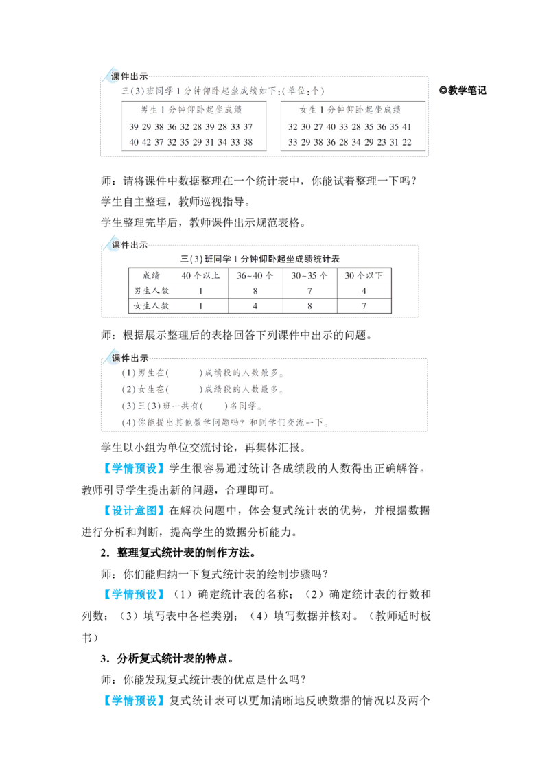 第4课时统计与数学广角_小学数学人教版单独教案（1-6上下册）_《状元大课堂教案》1-6上下册（26春）_1-6下册_3年级下册（26春）_旧教材教案_9总复习
