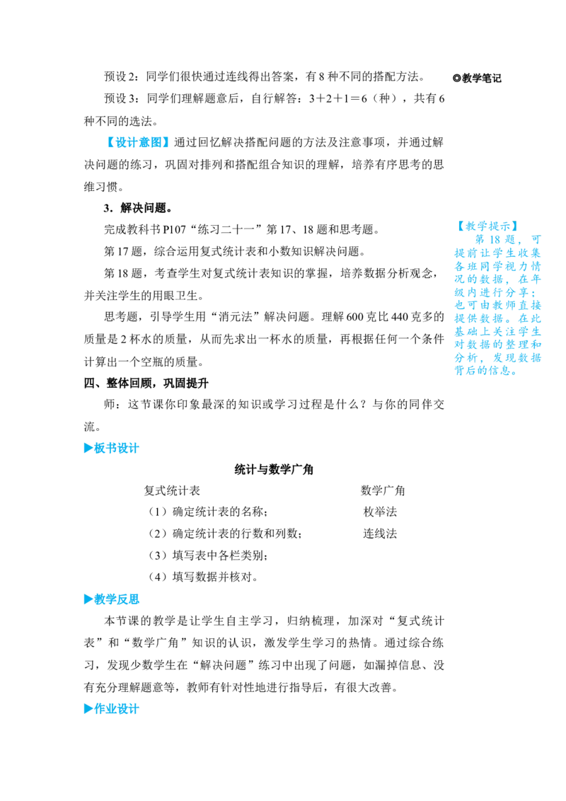 第4课时统计与数学广角_小学数学人教版单独教案（1-6上下册）_《状元大课堂教案》1-6上下册（26春）_1-6下册_3年级下册（26春）_旧教材教案_9总复习