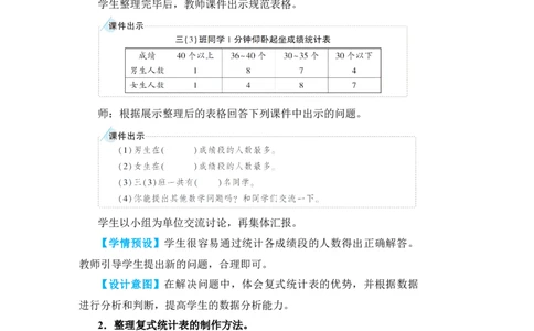 第4课时统计与数学广角_小学数学人教版单独教案（1-6上下册）_《状元大课堂教案》1-6上下册（26春）_1-6下册_3年级下册（26春）_旧教材教案_9总复习