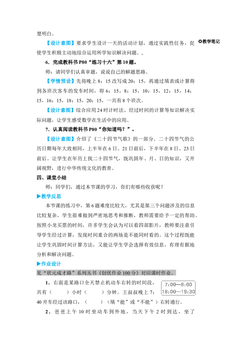 练习课_小学数学人教版单独教案（1-6上下册）_《状元大课堂教案》1-6上下册（26春）_1-6下册_3年级下册（26春）_旧教材教案_6年、月、日