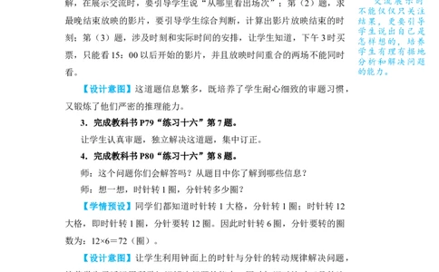 练习课_小学数学人教版单独教案（1-6上下册）_《状元大课堂教案》1-6上下册（26春）_1-6下册_3年级下册（26春）_旧教材教案_6年、月、日