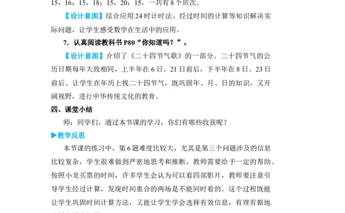 练习课_小学数学人教版单独教案（1-6上下册）_《状元大课堂教案》1-6上下册（26春）_1-6下册_3年级下册（26春）_旧教材教案_6年、月、日