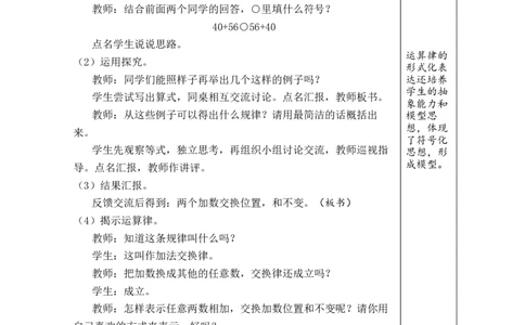 第1课时加法交换律和结合律_小学数学人教版单独教案（1-6上下册）_《绿卡图书教案》1-6下册（26春）_4年级下册（26春）_3运算律