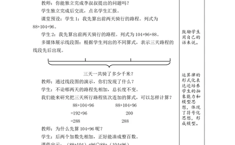 第1课时加法交换律和结合律_小学数学人教版单独教案（1-6上下册）_《绿卡图书教案》1-6下册（26春）_4年级下册（26春）_3运算律