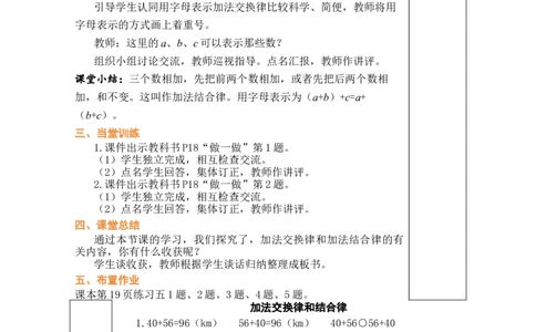 第1课时加法交换律和结合律_小学数学人教版单独教案（1-6上下册）_《绿卡图书教案》1-6下册（26春）_4年级下册（26春）_3运算律