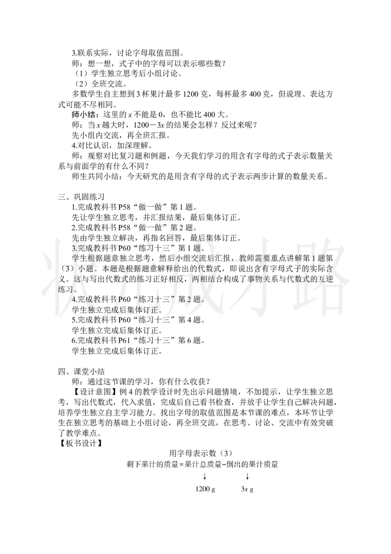 第3课时用字母表示数（3）_小学数学人教版单独教案（1-6上下册）_《状元大课堂教案》1-6上下册（26春）_1-6上册_2.R5数上教案_5简易方程_1.用字母表示数