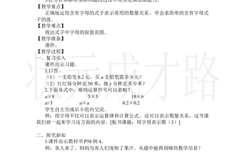 第3课时用字母表示数（3）_小学数学人教版单独教案（1-6上下册）_《状元大课堂教案》1-6上下册（26春）_1-6上册_2.R5数上教案_5简易方程_1.用字母表示数