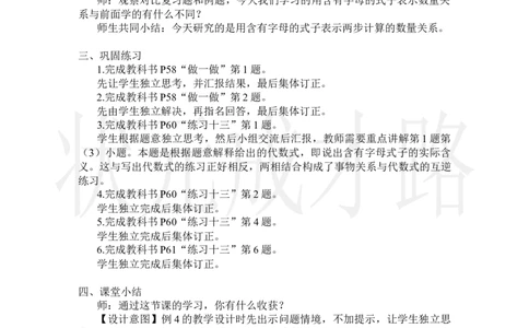 第3课时用字母表示数（3）_小学数学人教版单独教案（1-6上下册）_《状元大课堂教案》1-6上下册（26春）_1-6上册_2.R5数上教案_5简易方程_1.用字母表示数