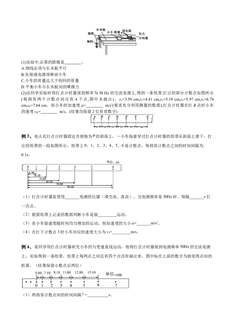 1.4：实验一：研究匀变速直线运动（讲）--2023年高考物理一轮复习讲练测（全国通用）（原卷版）_通用版（老高考）复习资料_2023年复习资料_一轮复习