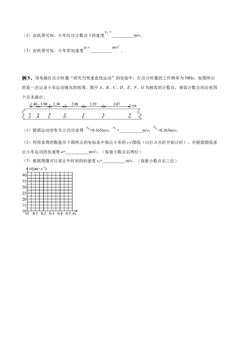 1.4：实验一：研究匀变速直线运动（讲）--2023年高考物理一轮复习讲练测（全国通用）（原卷版）_通用版（老高考）复习资料_2023年复习资料_一轮复习