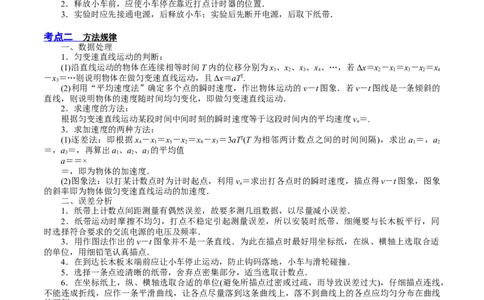1.4：实验一：研究匀变速直线运动（讲）--2023年高考物理一轮复习讲练测（全国通用）（原卷版）_通用版（老高考）复习资料_2023年复习资料_一轮复习