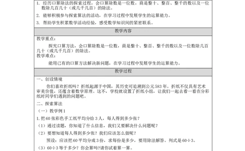 2.1口算除法(例1、例2)教学设计_小学数学人教版单独教案（1-6上下册）_《智慧教育教案》1-6上下册（25秋）_1-6下册_3年级下册（教案）新插图_第2单元除数是一位数的除法