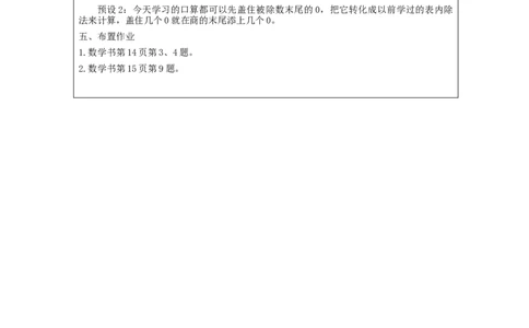 2.1口算除法(例1、例2)教学设计_小学数学人教版单独教案（1-6上下册）_《智慧教育教案》1-6上下册（25秋）_1-6下册_3年级下册（教案）新插图_第2单元除数是一位数的除法