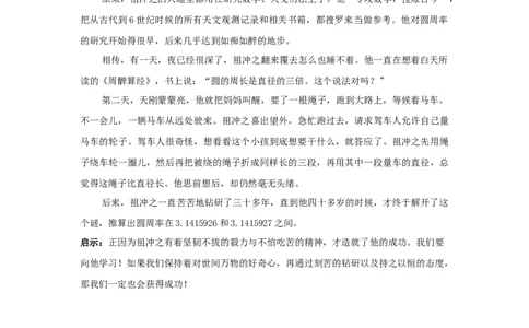 祖冲之量车轮_小学数学人教版6年级上册_9趣味故事_9趣味故事
