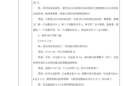 整理和复习_教学设计_小学数学人教版单独教案（1-6上下册）_《智慧教育教案》1-6上下册（25秋）_1-6上册_1年级上册（教案）2024秋新教材_第5单元