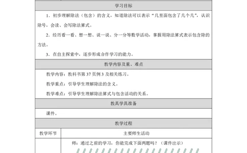 15除法（包含）及算式读法_除法（包含）及算式读法_教学设计_小学数学人教版单独教案（1-6上下册）_《智慧教育教案》1-6上下册（25秋）_1-6上册_2年级上册（教案）2025秋新教材_第3单元