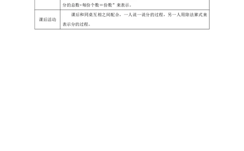 15除法（包含）及算式读法_除法（包含）及算式读法_教学设计_小学数学人教版单独教案（1-6上下册）_《智慧教育教案》1-6上下册（25秋）_1-6上册_2年级上册（教案）2025秋新教材_第3单元