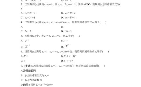 第6章　&sect;6.4　数列中的构造问题[培优课]_新高考复习资料_2024年新高考资料_一轮复习资料_完2024数学步步高大一轮复习（课件+讲义）_2024年高考数学一轮复习讲义（新高考版）