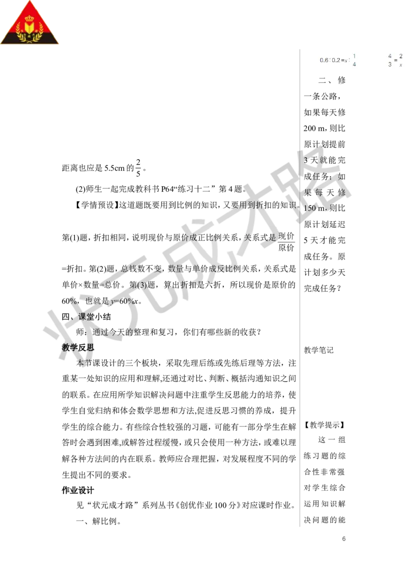 整理和复习教案_小学数学人教版单独教案（1-6上下册）_《状元大课堂教案》1-6上下册（26春）_1-6下册_6年级下册_第4单元比例