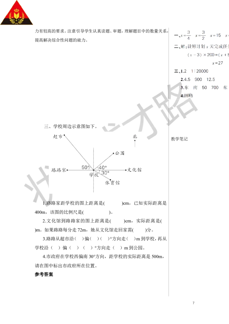 整理和复习教案_小学数学人教版单独教案（1-6上下册）_《状元大课堂教案》1-6上下册（26春）_1-6下册_6年级下册_第4单元比例
