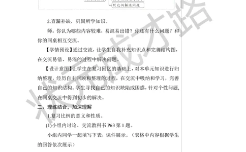整理和复习教案_小学数学人教版单独教案（1-6上下册）_《状元大课堂教案》1-6上下册（26春）_1-6下册_6年级下册_第4单元比例