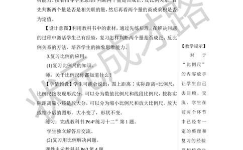 整理和复习教案_小学数学人教版单独教案（1-6上下册）_《状元大课堂教案》1-6上下册（26春）_1-6下册_6年级下册_第4单元比例
