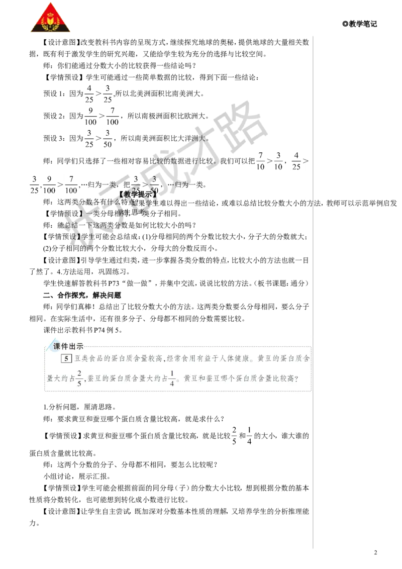 第3课时通分教案_小学数学人教版单独教案（1-6上下册）_《状元大课堂教案》1-6上下册（26春）_1-6下册_5年级下册_4分数的意义和性质_5.通分
