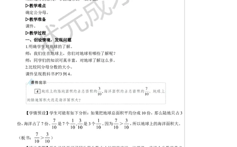 第3课时通分教案_小学数学人教版单独教案（1-6上下册）_《状元大课堂教案》1-6上下册（26春）_1-6下册_5年级下册_4分数的意义和性质_5.通分