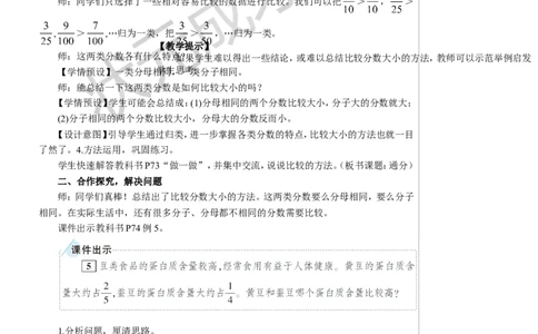 第3课时通分教案_小学数学人教版单独教案（1-6上下册）_《状元大课堂教案》1-6上下册（26春）_1-6下册_5年级下册_4分数的意义和性质_5.通分