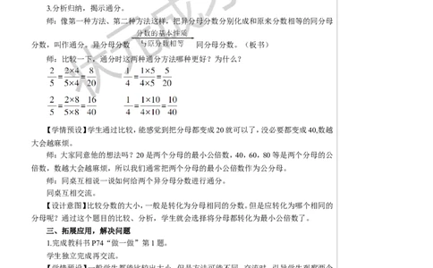 第3课时通分教案_小学数学人教版单独教案（1-6上下册）_《状元大课堂教案》1-6上下册（26春）_1-6下册_5年级下册_4分数的意义和性质_5.通分