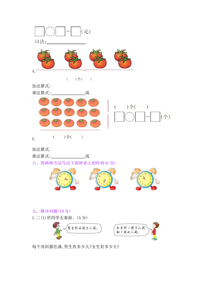 总复习&mdash;&mdash;1数与代数_小学数学人教版2年级上册_12单项测试卷_12单项测试卷