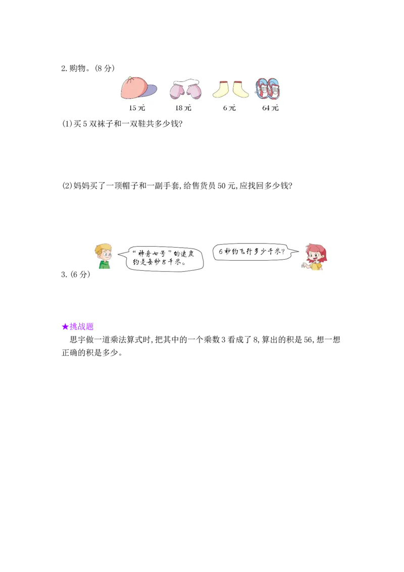 总复习&mdash;&mdash;1数与代数_小学数学人教版2年级上册_12单项测试卷_12单项测试卷