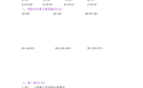 总复习&mdash;&mdash;1数与代数_小学数学人教版2年级上册_12单项测试卷_12单项测试卷