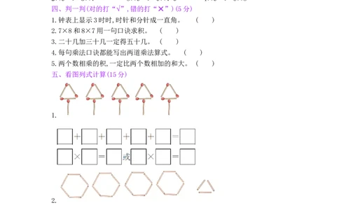 总复习&mdash;&mdash;1数与代数_小学数学人教版2年级上册_12单项测试卷_12单项测试卷
