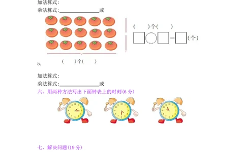 总复习&mdash;&mdash;1数与代数_小学数学人教版2年级上册_12单项测试卷_12单项测试卷