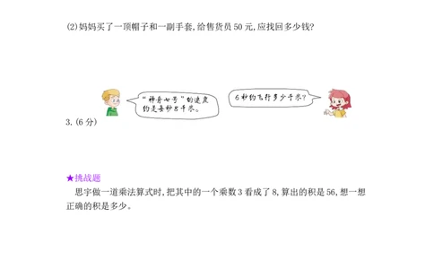 总复习&mdash;&mdash;1数与代数_小学数学人教版2年级上册_12单项测试卷_12单项测试卷
