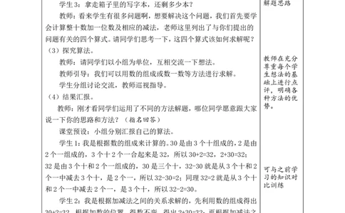 第9课时简单的加、减法_小学数学人教版单独教案（1-6上下册）_《绿卡图书教案》1-6下册（26春）_1年级下册（26春）_3100以内数的认识