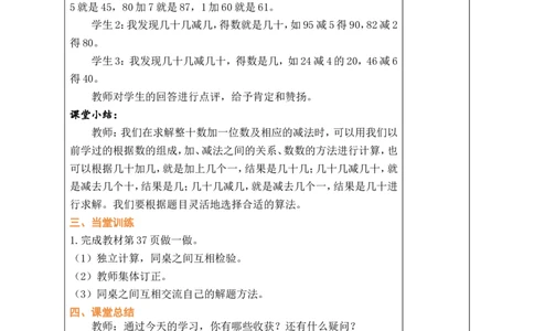 第9课时简单的加、减法_小学数学人教版单独教案（1-6上下册）_《绿卡图书教案》1-6下册（26春）_1年级下册（26春）_3100以内数的认识