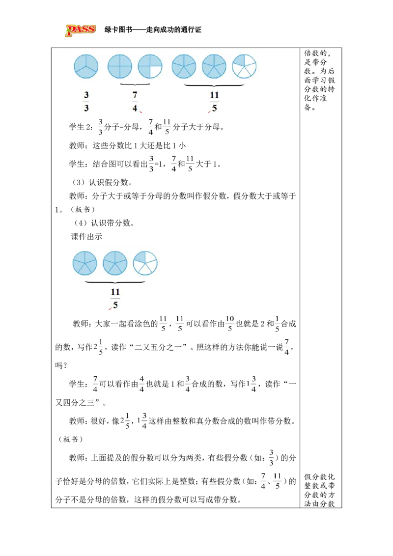 第5课时_小学数学人教版单独教案（1-6上下册）_《绿卡图书教案》1-6下册（26春）_5年级下册（26春）_第4单元
