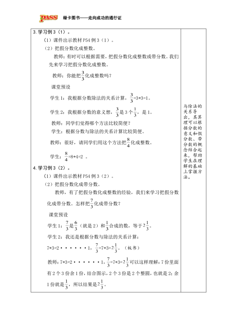 第5课时_小学数学人教版单独教案（1-6上下册）_《绿卡图书教案》1-6下册（26春）_5年级下册（26春）_第4单元