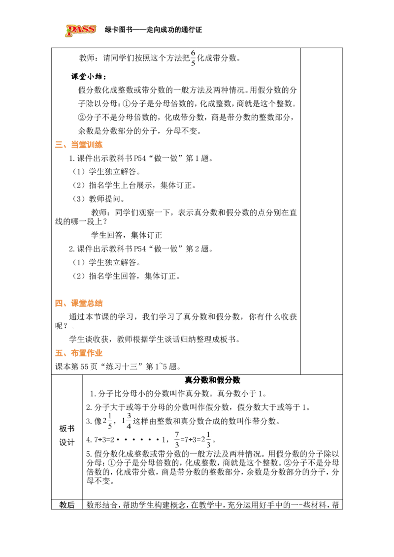 第5课时_小学数学人教版单独教案（1-6上下册）_《绿卡图书教案》1-6下册（26春）_5年级下册（26春）_第4单元