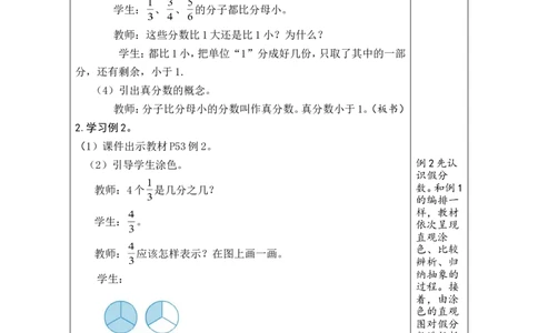 第5课时_小学数学人教版单独教案（1-6上下册）_《绿卡图书教案》1-6下册（26春）_5年级下册（26春）_第4单元