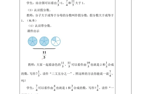 第5课时_小学数学人教版单独教案（1-6上下册）_《绿卡图书教案》1-6下册（26春）_5年级下册（26春）_第4单元
