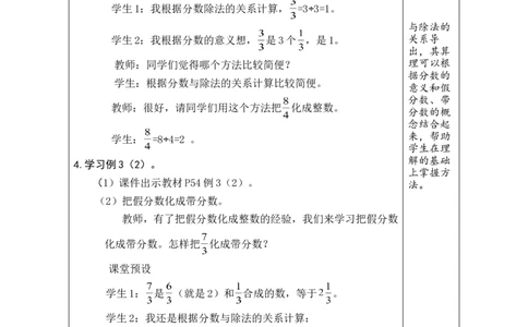 第5课时_小学数学人教版单独教案（1-6上下册）_《绿卡图书教案》1-6下册（26春）_5年级下册（26春）_第4单元