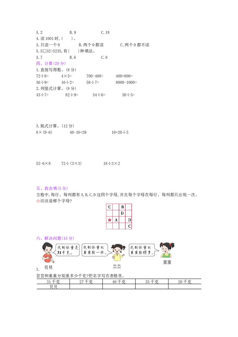 总复习-1数与代数_小学数学人教版2年级下册_12单项测试卷_12单项测试卷