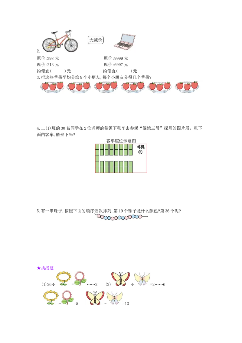总复习-1数与代数_小学数学人教版2年级下册_12单项测试卷_12单项测试卷